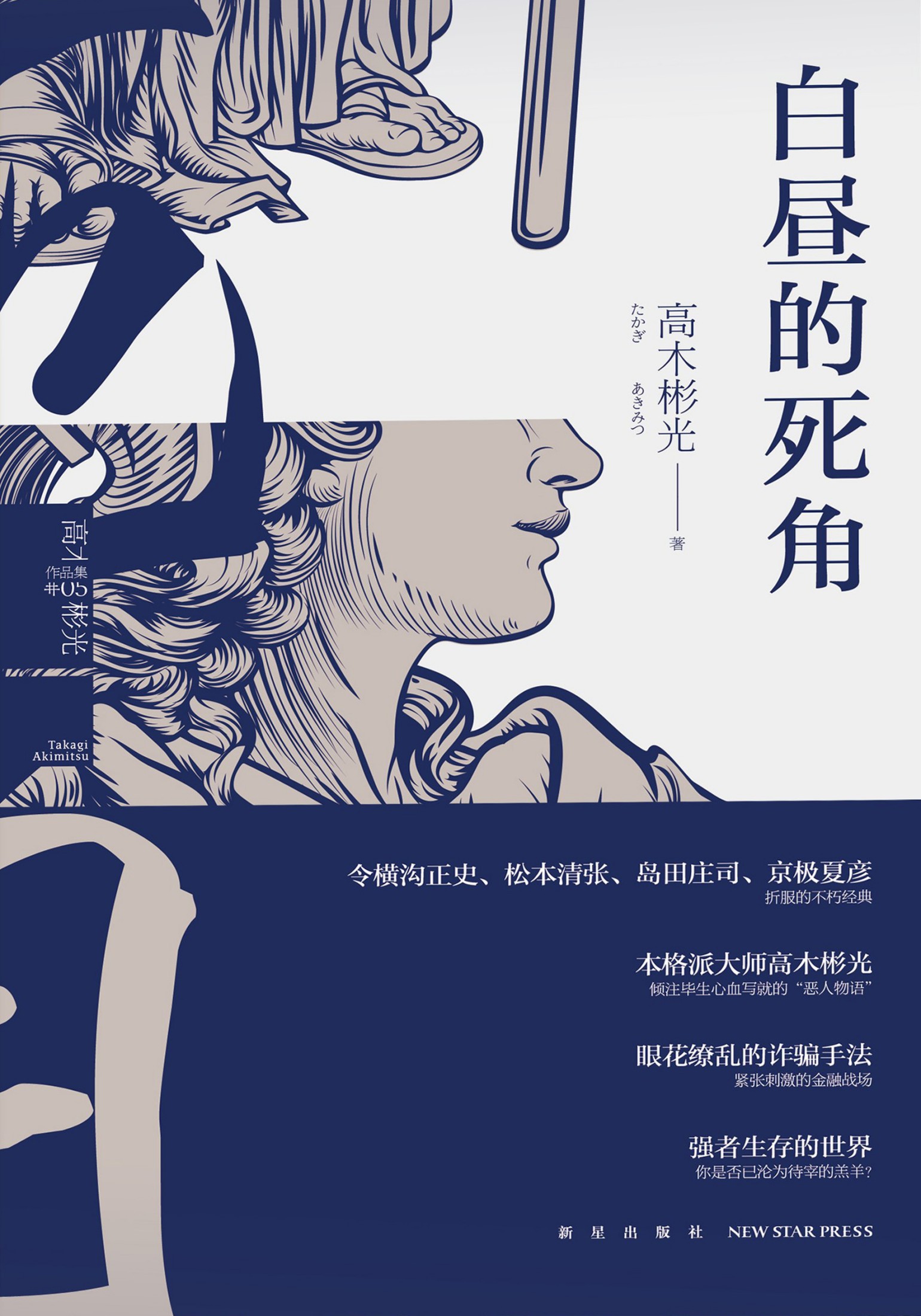 白昼的死角