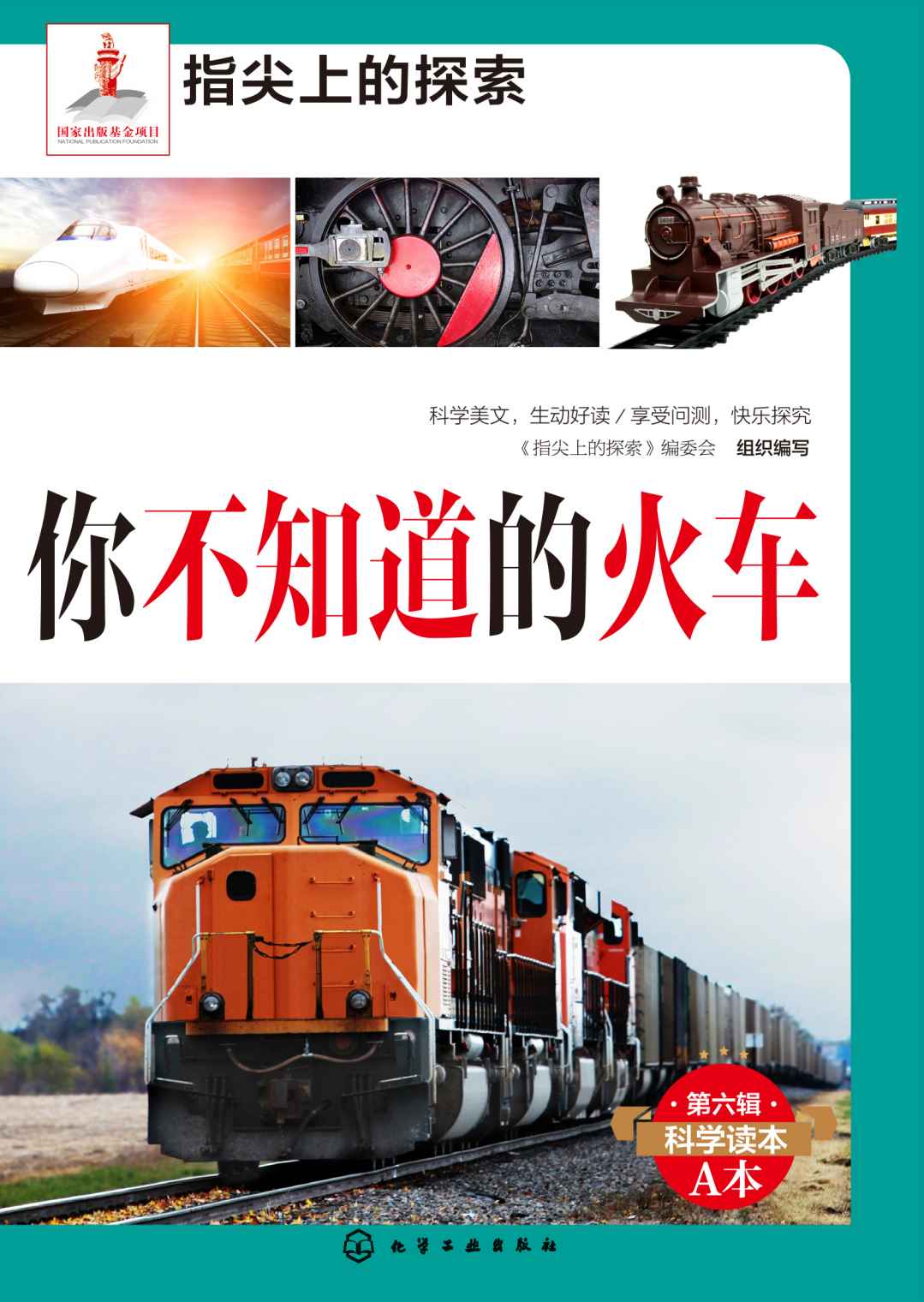 你不知道的火车