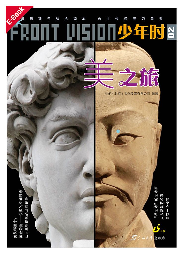 少年时·美之旅：什么是美？