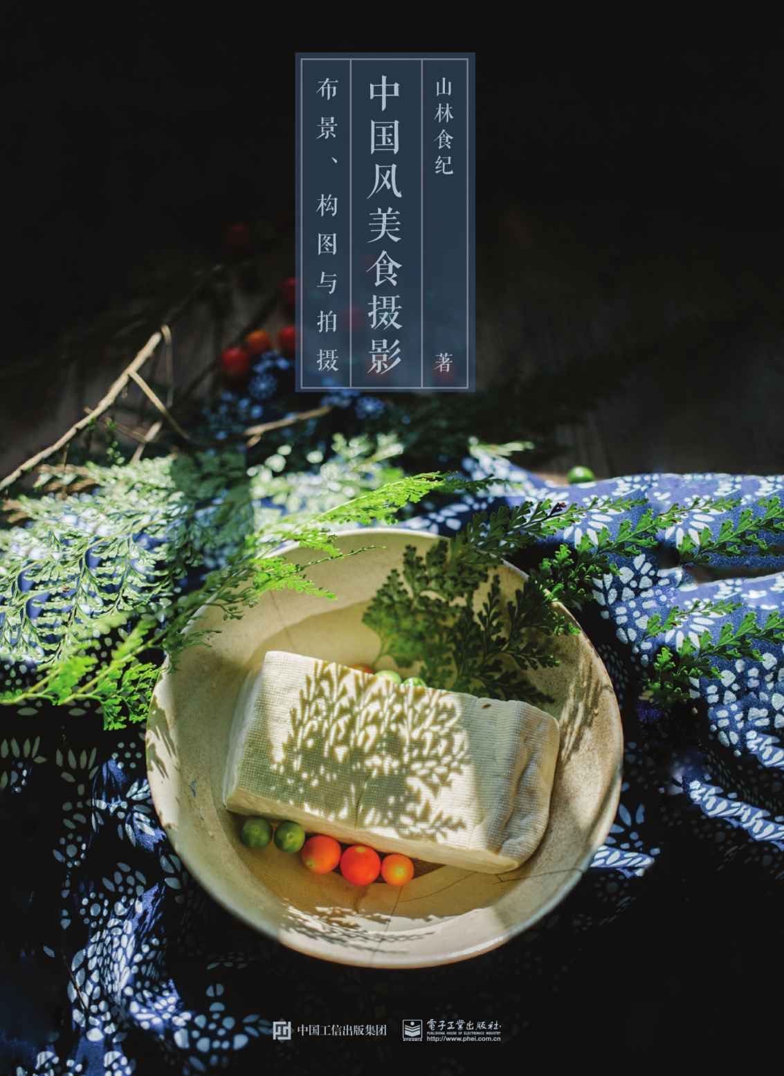 中国风美食摄影