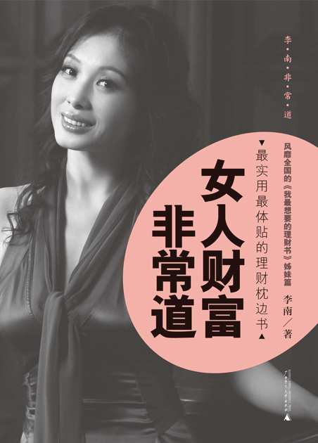 女人财富非常道