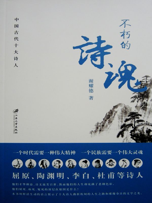 不朽的诗魂