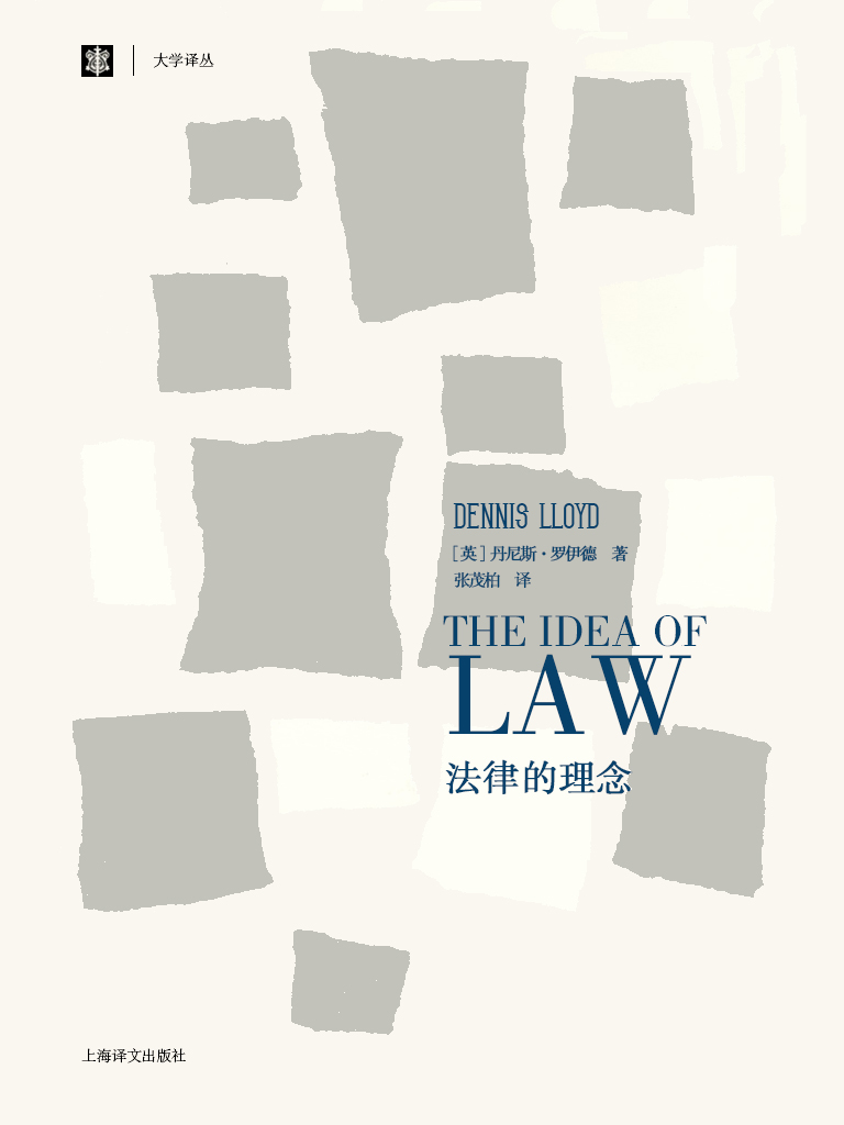 法律的理念