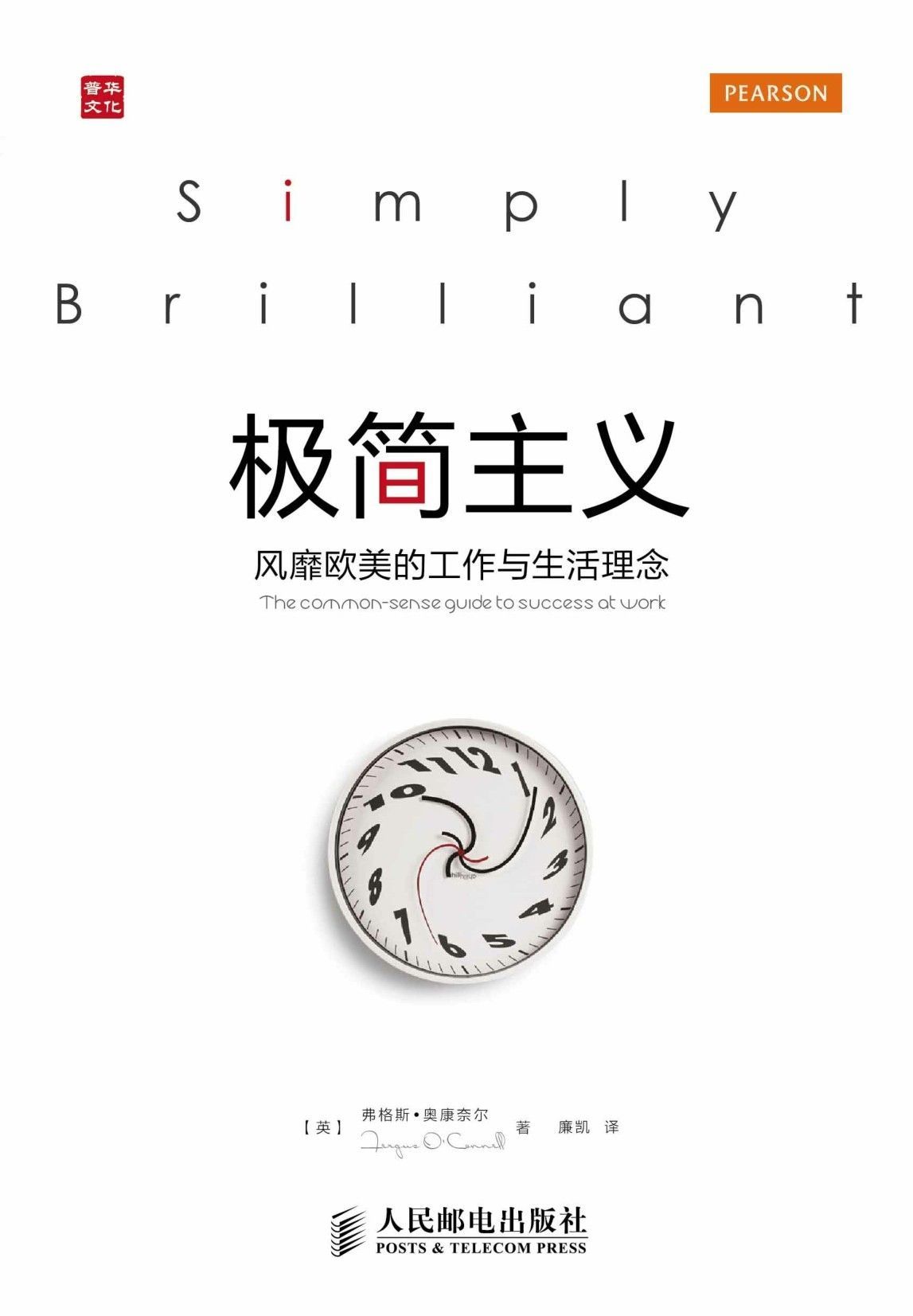 极简主义:风靡欧美的工作与生活理念