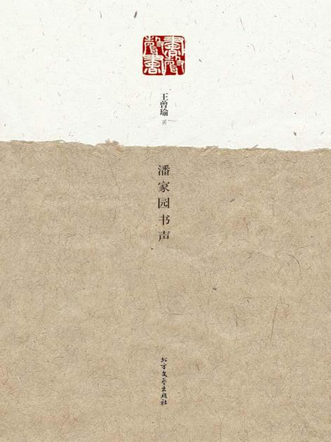 潘家园书声 (书声·书声)