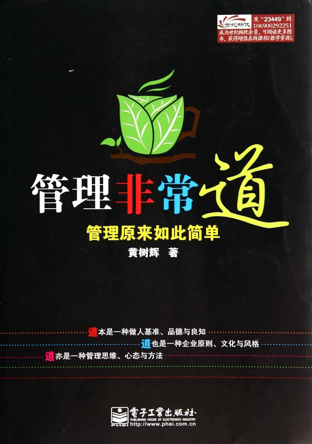 管理非常道:管理原来如此简单