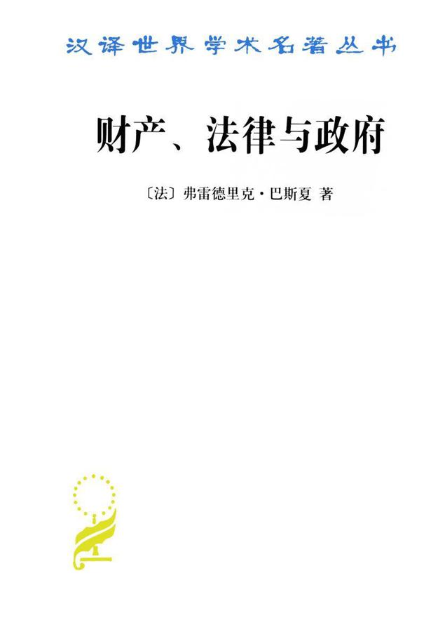 财产、法律与政府