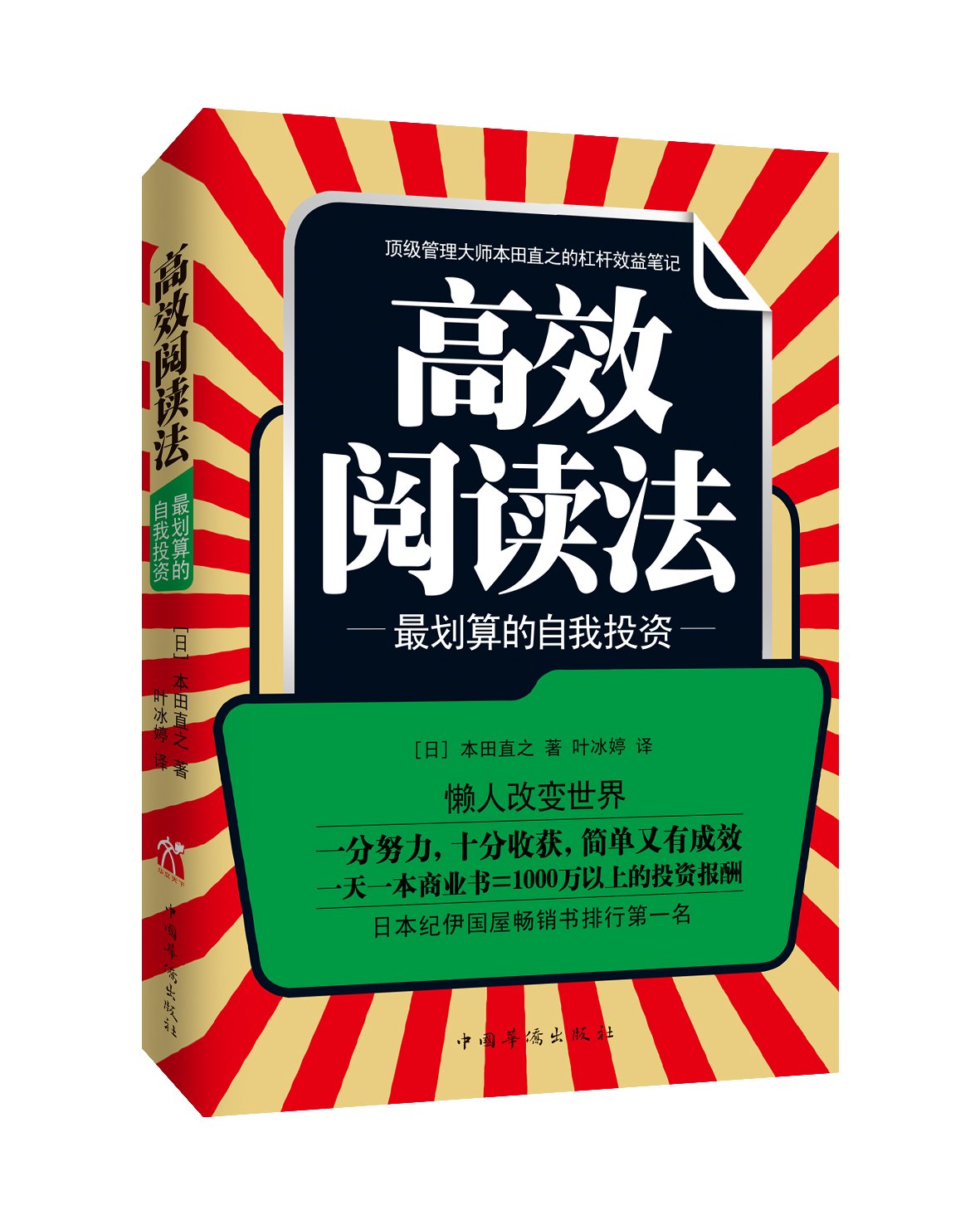 高效阅读法 最划算的自我投资