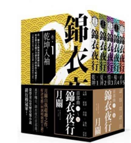 锦衣夜行