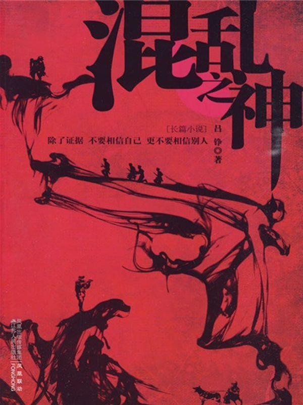 混乱之神