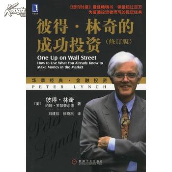彼得林奇的成功投资