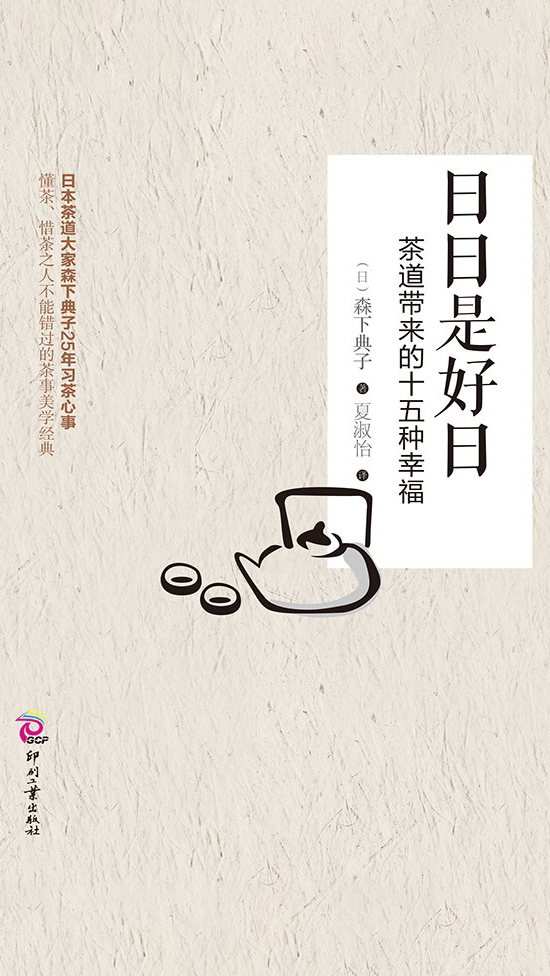 日日是好日