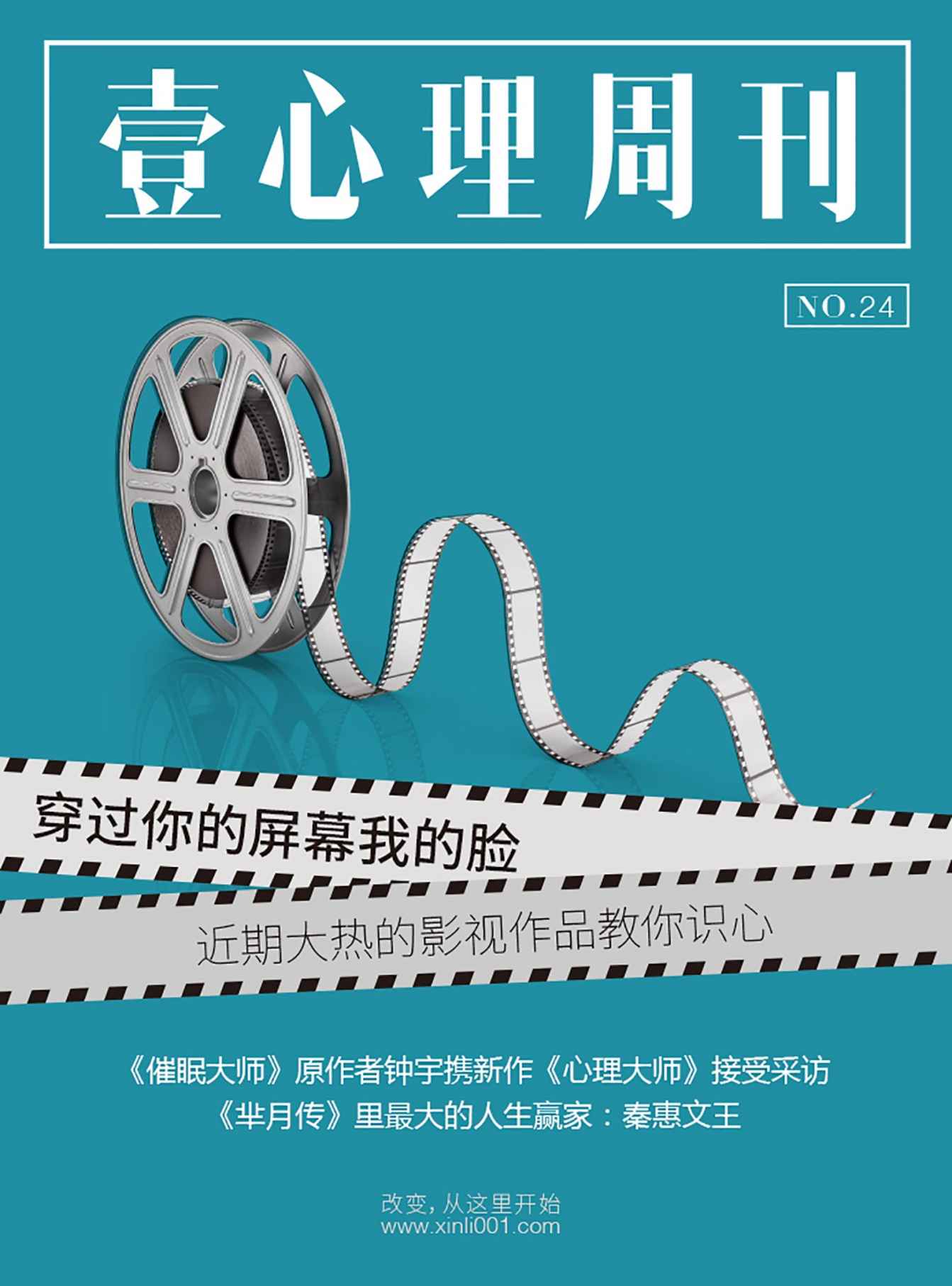 壹心理·穿过你的屏幕我的脸——近期大热的影视作品教你识心（NO.24）
