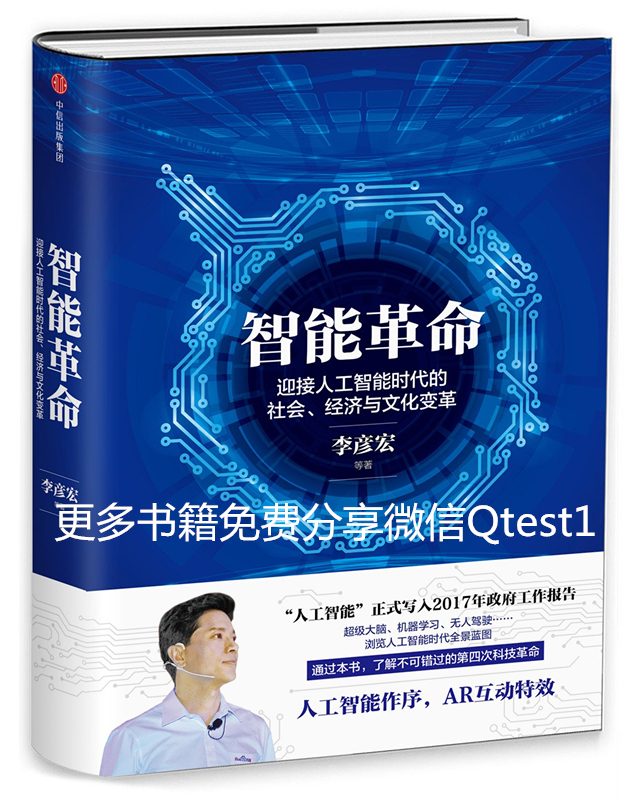 D D 智能革命+李彦宏