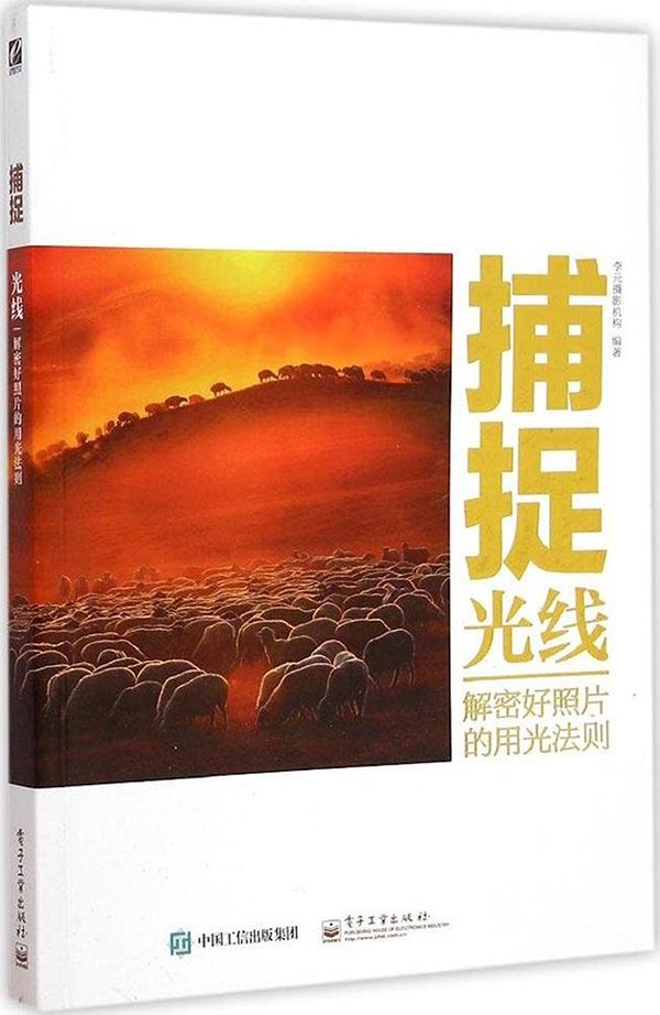 捕捉光线:解密好照片的用光法则