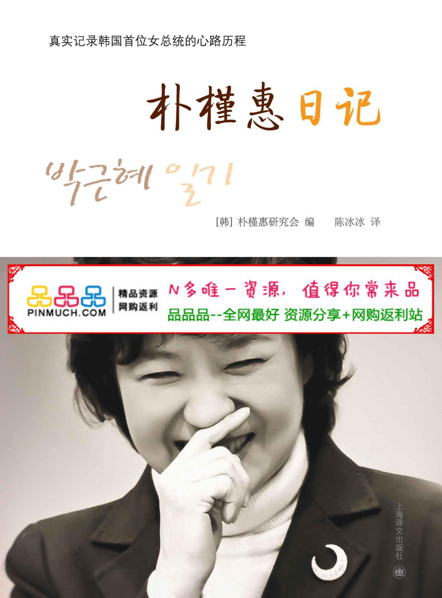 朴槿惠日记