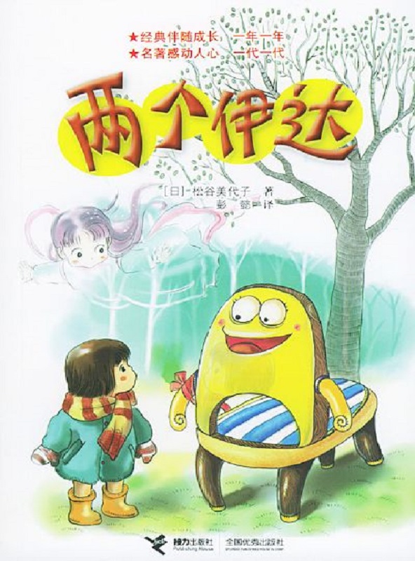 两个伊达