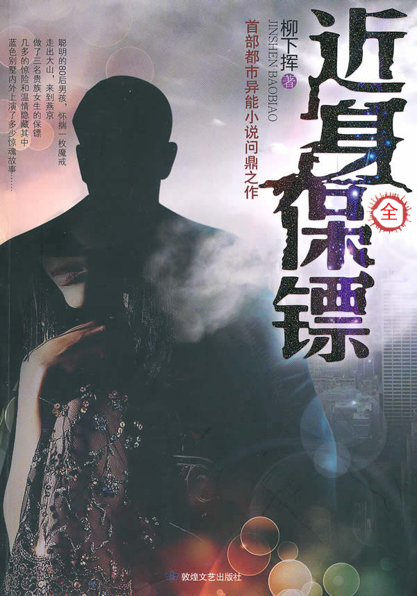 近身保镖