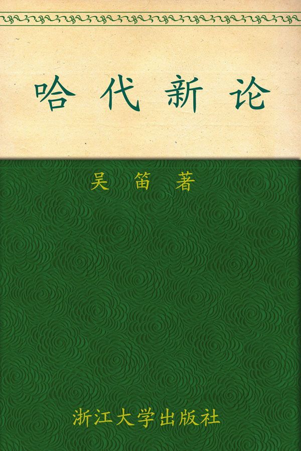 哈代新论