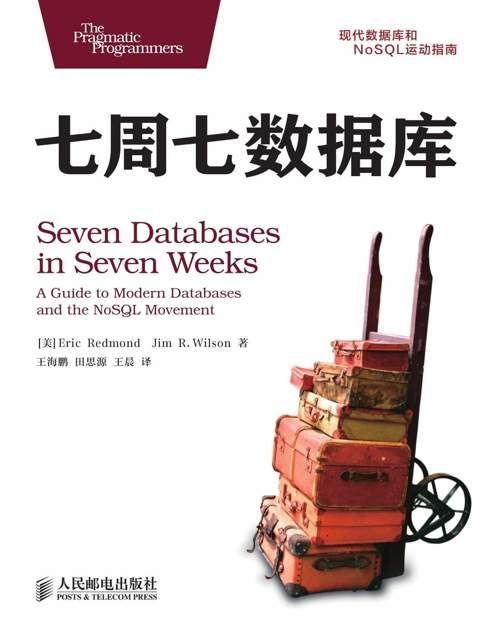 七周七数据库