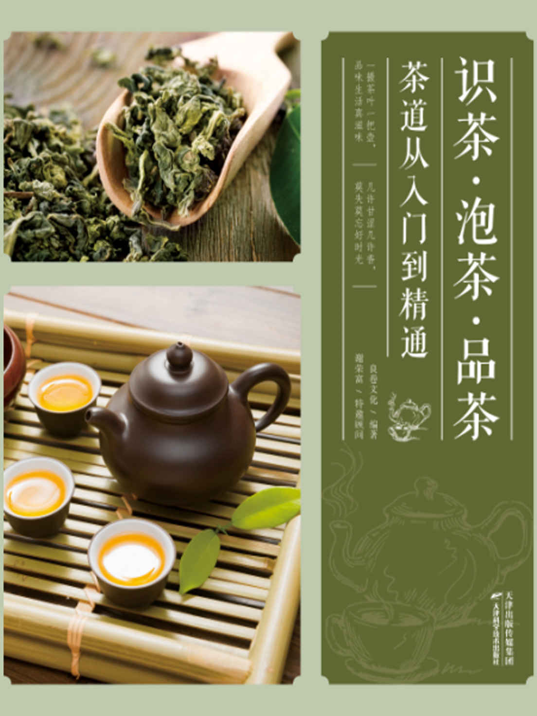 识茶 泡茶 品茶--茶道从入门到精通 (健康生活早知道-科学养生系列)