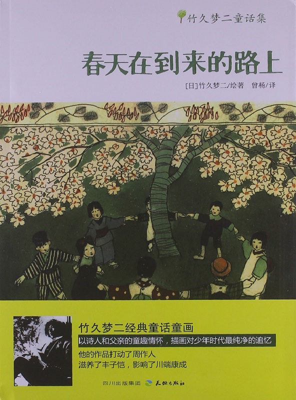 春天在到来的路上