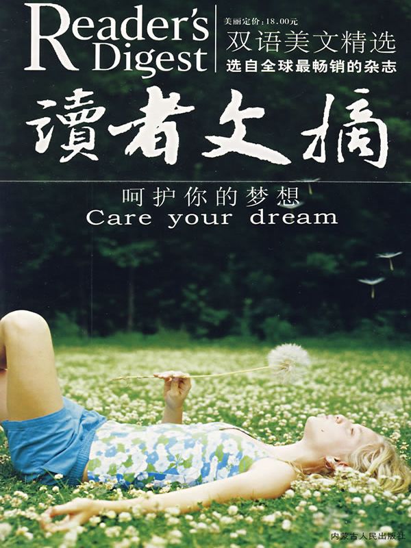 读者文摘:呵护你的梦想(双语美文精选)