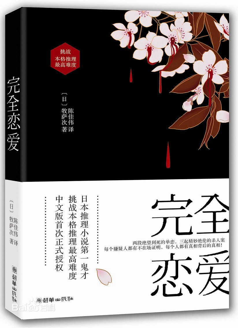 完全恋爱