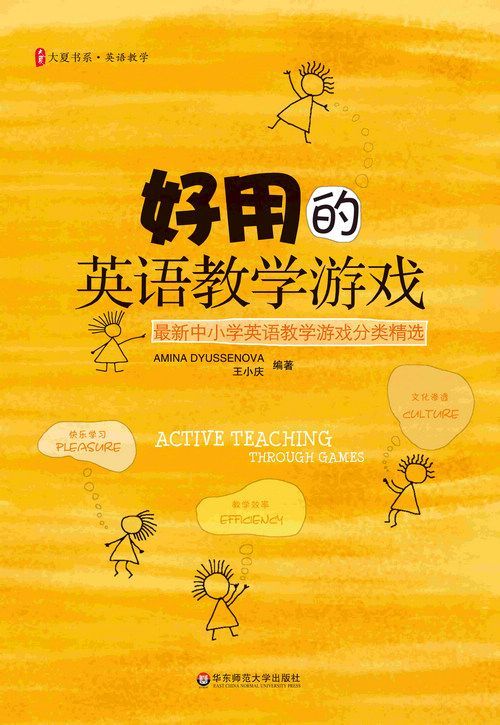 好用的英语教学游戏:最新中小学英语教学游戏分类精选