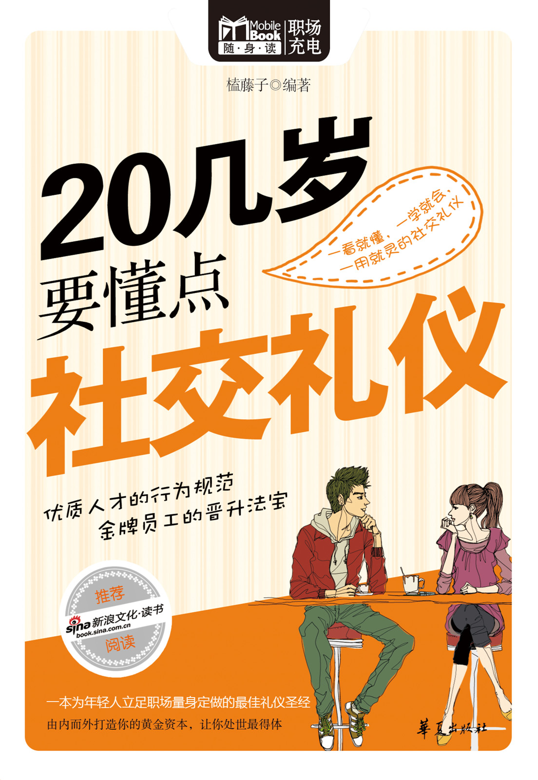 20几岁要懂点社交礼仪