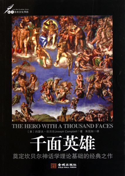 千面英雄