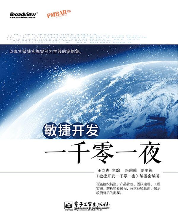 敏捷开发一千零一夜