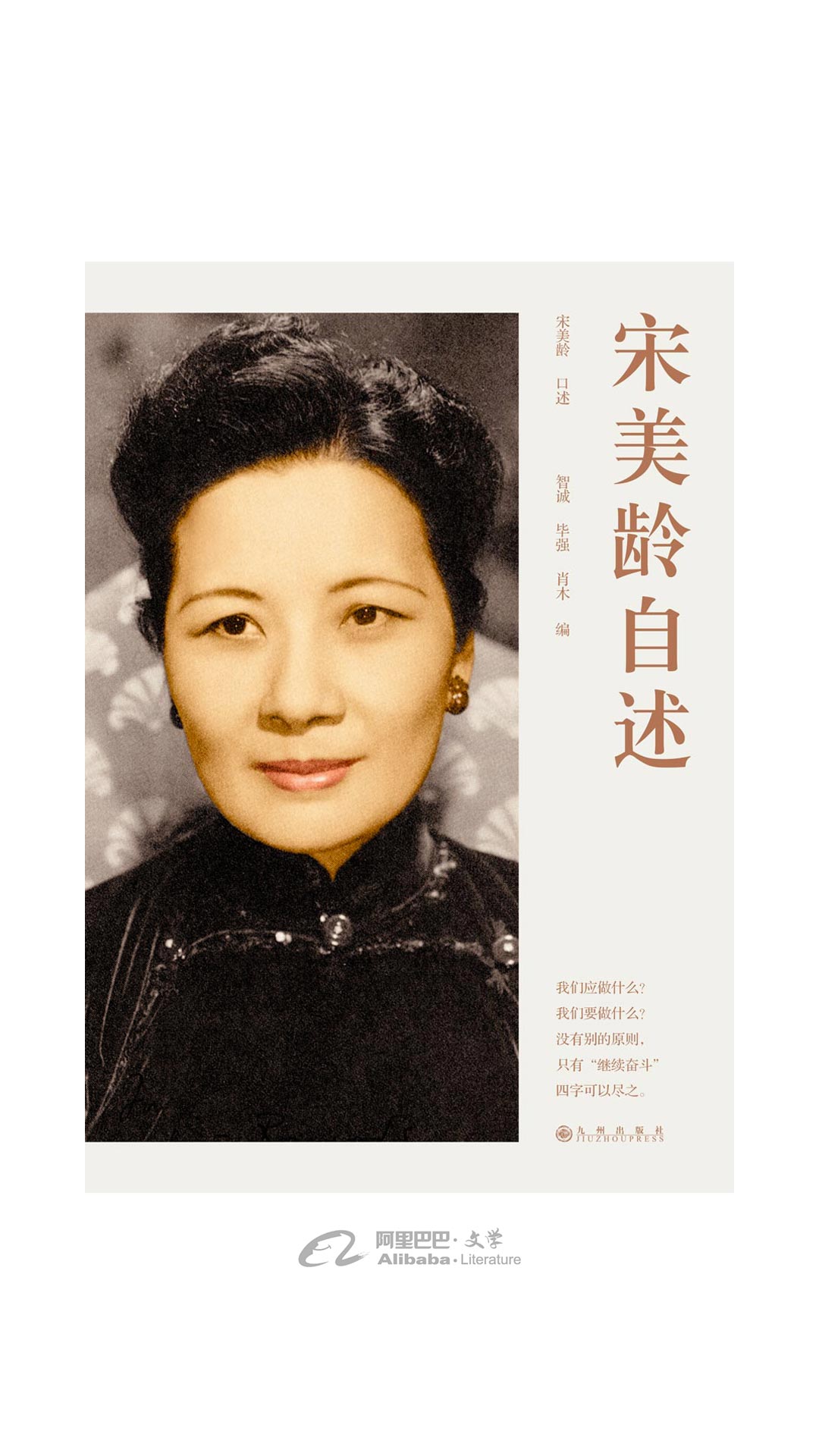 宋美龄自述