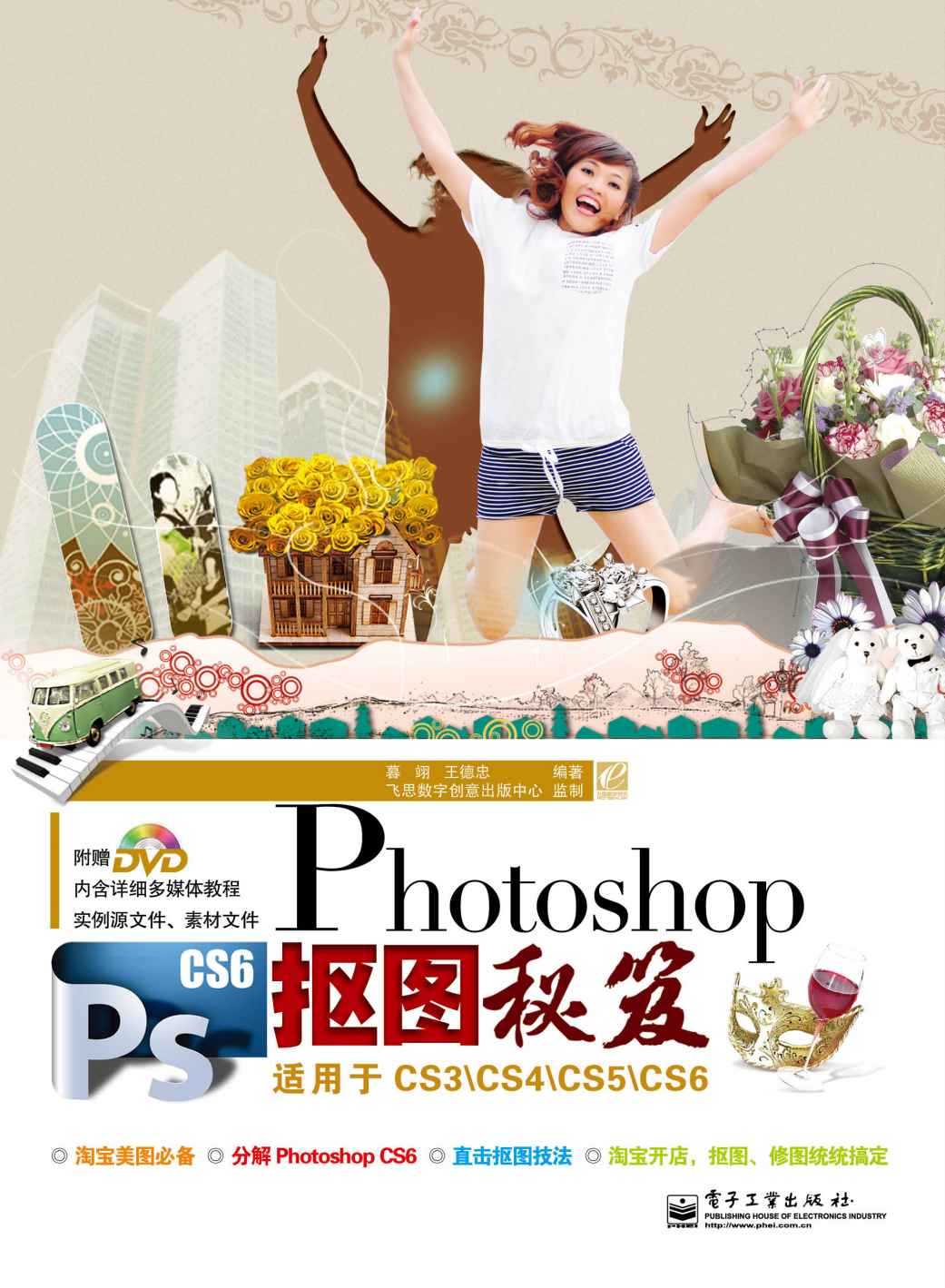 Photoshop CS6抠图秘笈