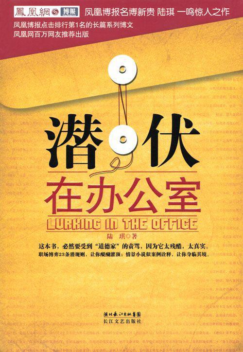 潜伏在办公室