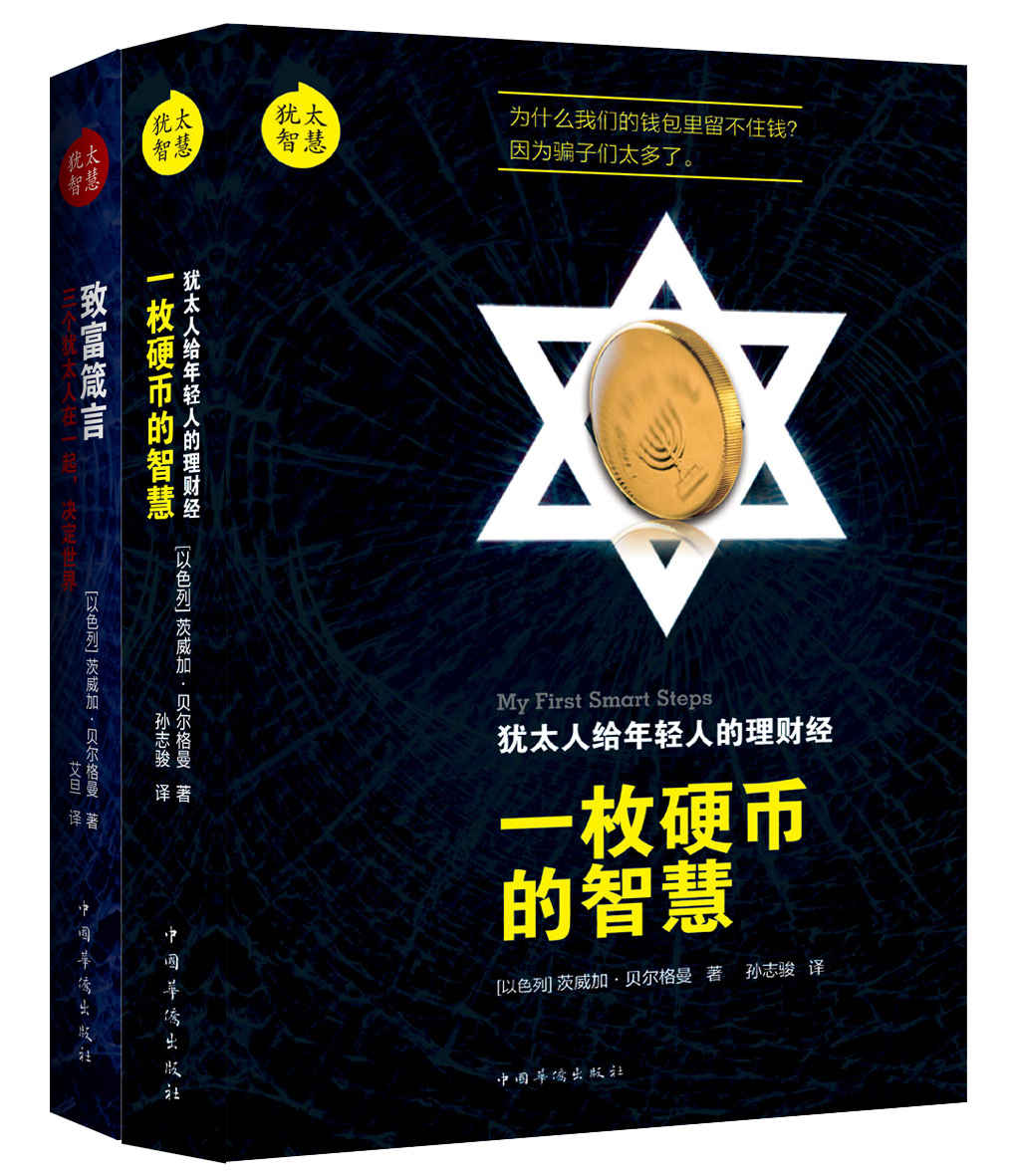 《犹太人财富之术》茨威加经典作品集