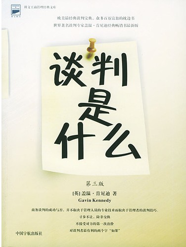 谈判是什么