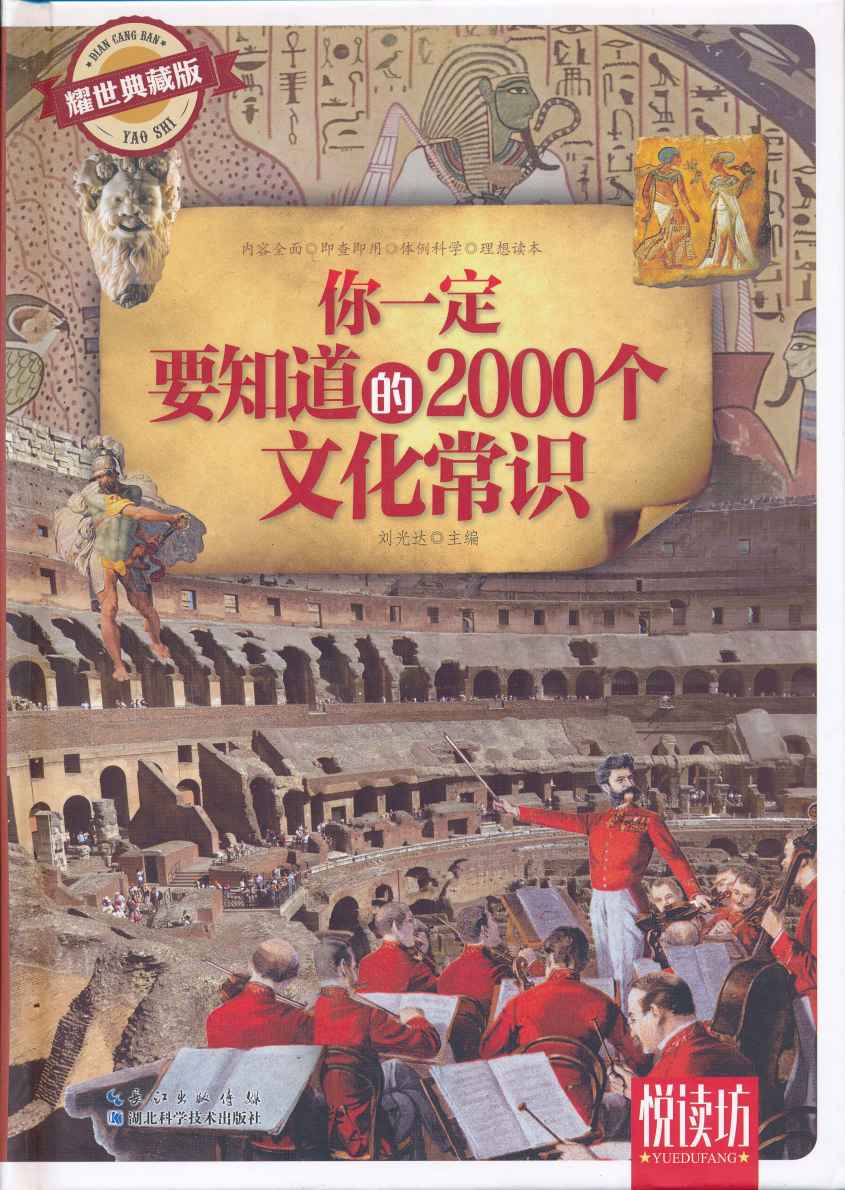 你一定要知道的2000个文化常识