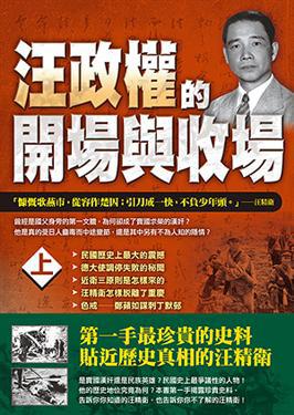 汪政权的开场与收场（修正版）