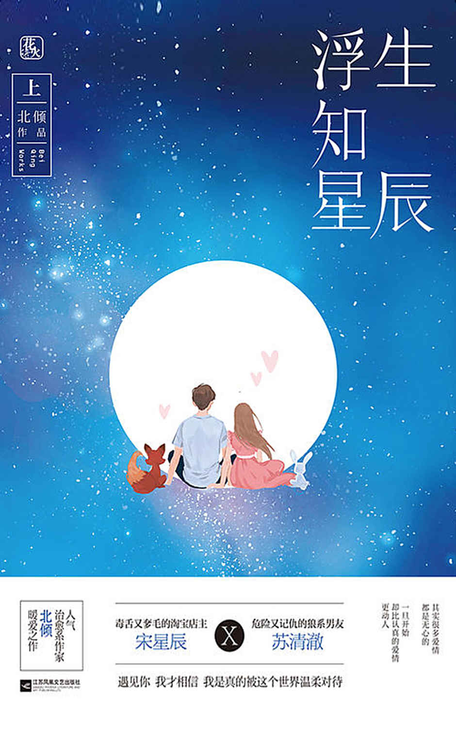 浮生知星辰（上）