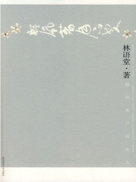 轻风茗月品女人