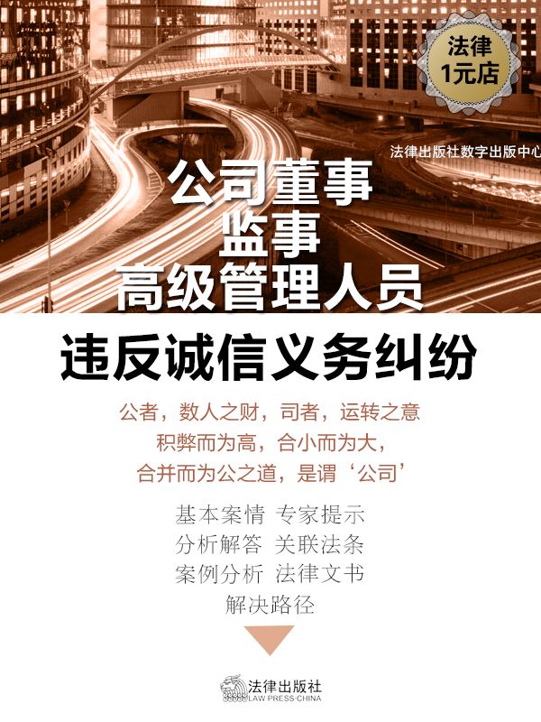 公司法定代表人的权责 (公司董事、监事和高级管理人员违反诚信义务纠纷)