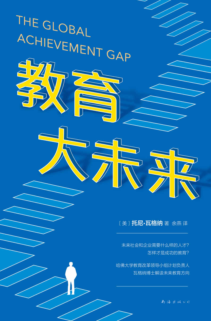 教育大未来（2019版）
