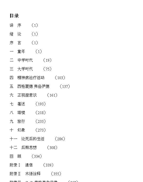 回忆·梦·思考