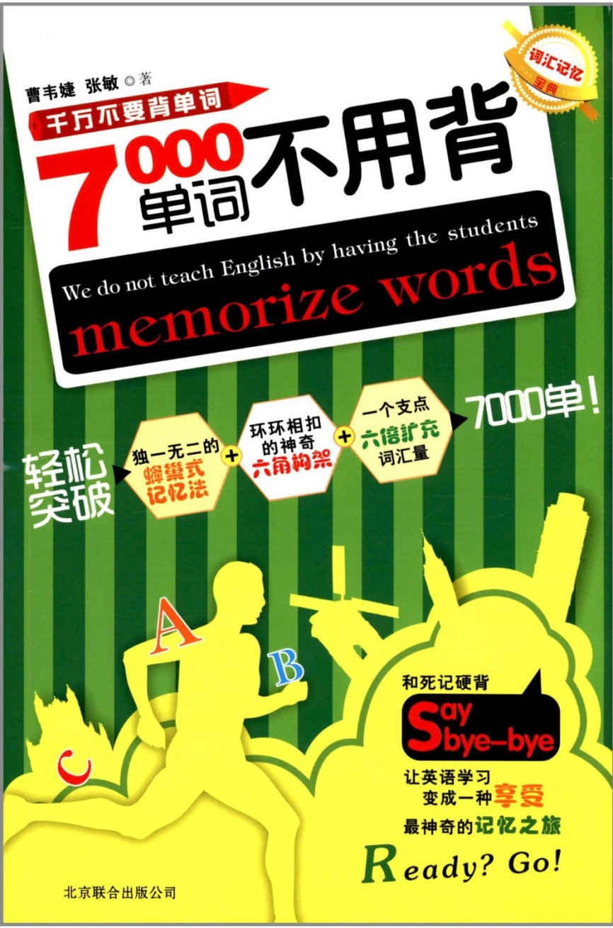7000单词不用背