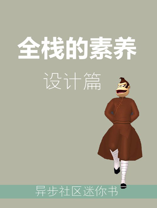 全栈的修养——设计篇