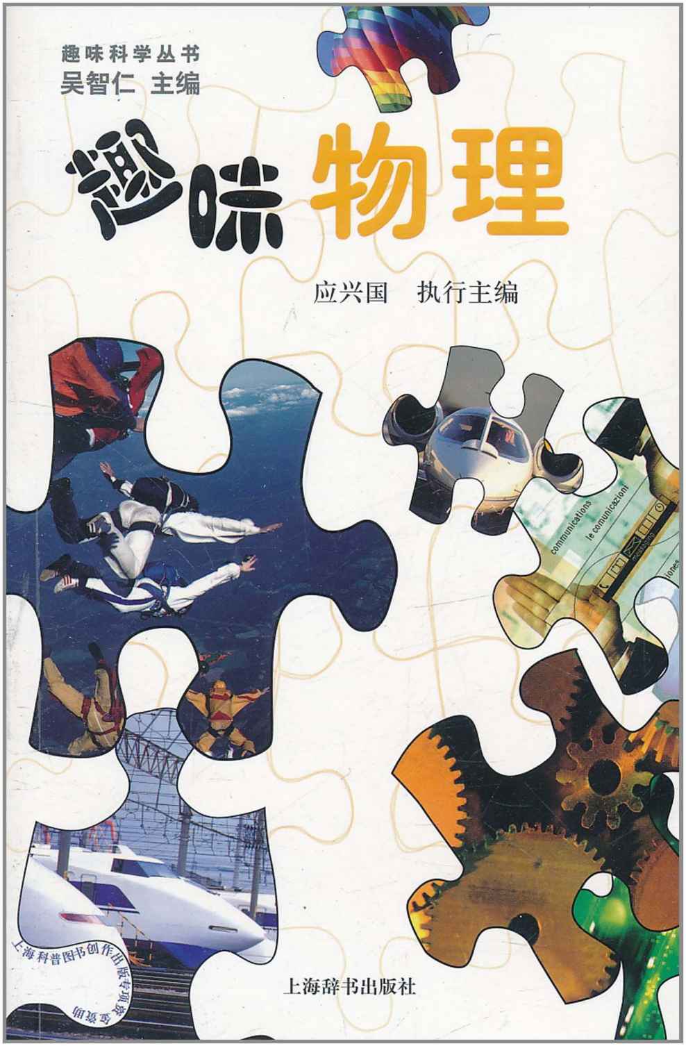 趣味物理