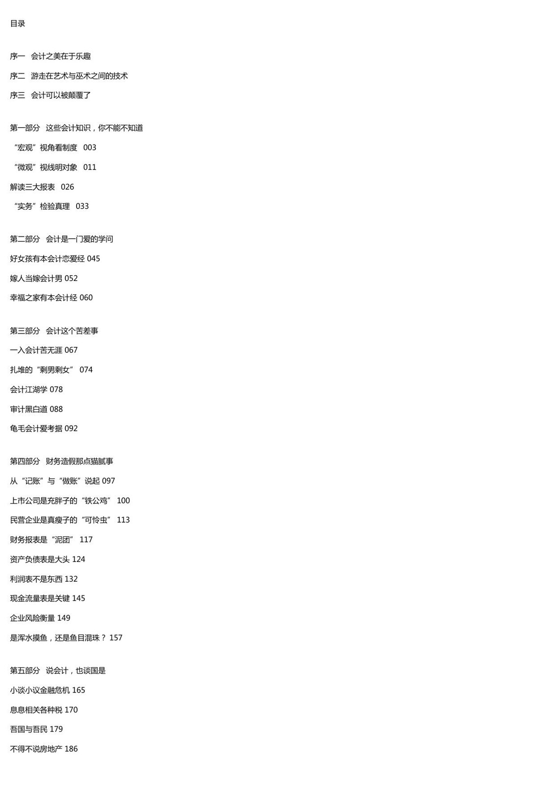 玩的就是会计