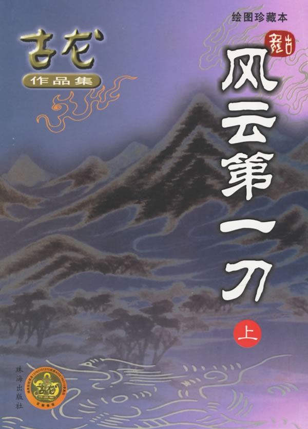 多情剑客无情剑