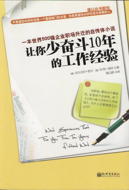 让你少奋斗10年的工作经验